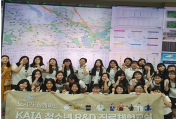 KAIA 청소년 R&D 진로체험교실(190823)