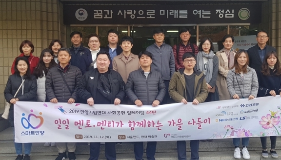 안양시 기업연대릴레이 44탄(191112)