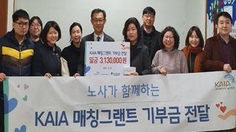 KAIA 매칭그랜트 후원(191205)