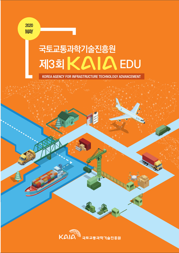 2020년 제3회 KAIA EDU
