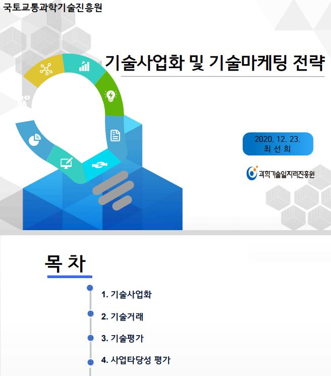 2020년 제8회 KAIA EDU 교육자료