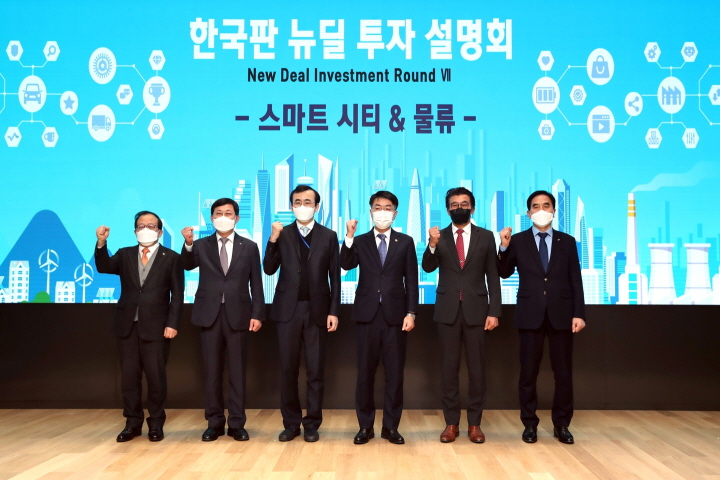 제7차 뉴딜 투자설명회(스마트시티&물류) 개최