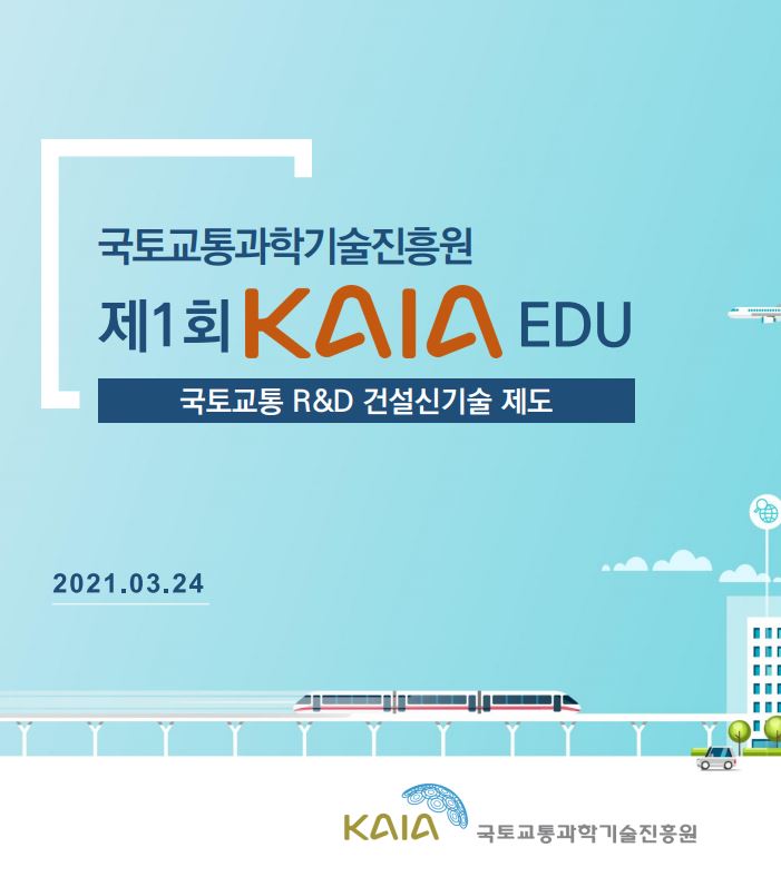 2021년 제1회  KAIA EDU 교육자료