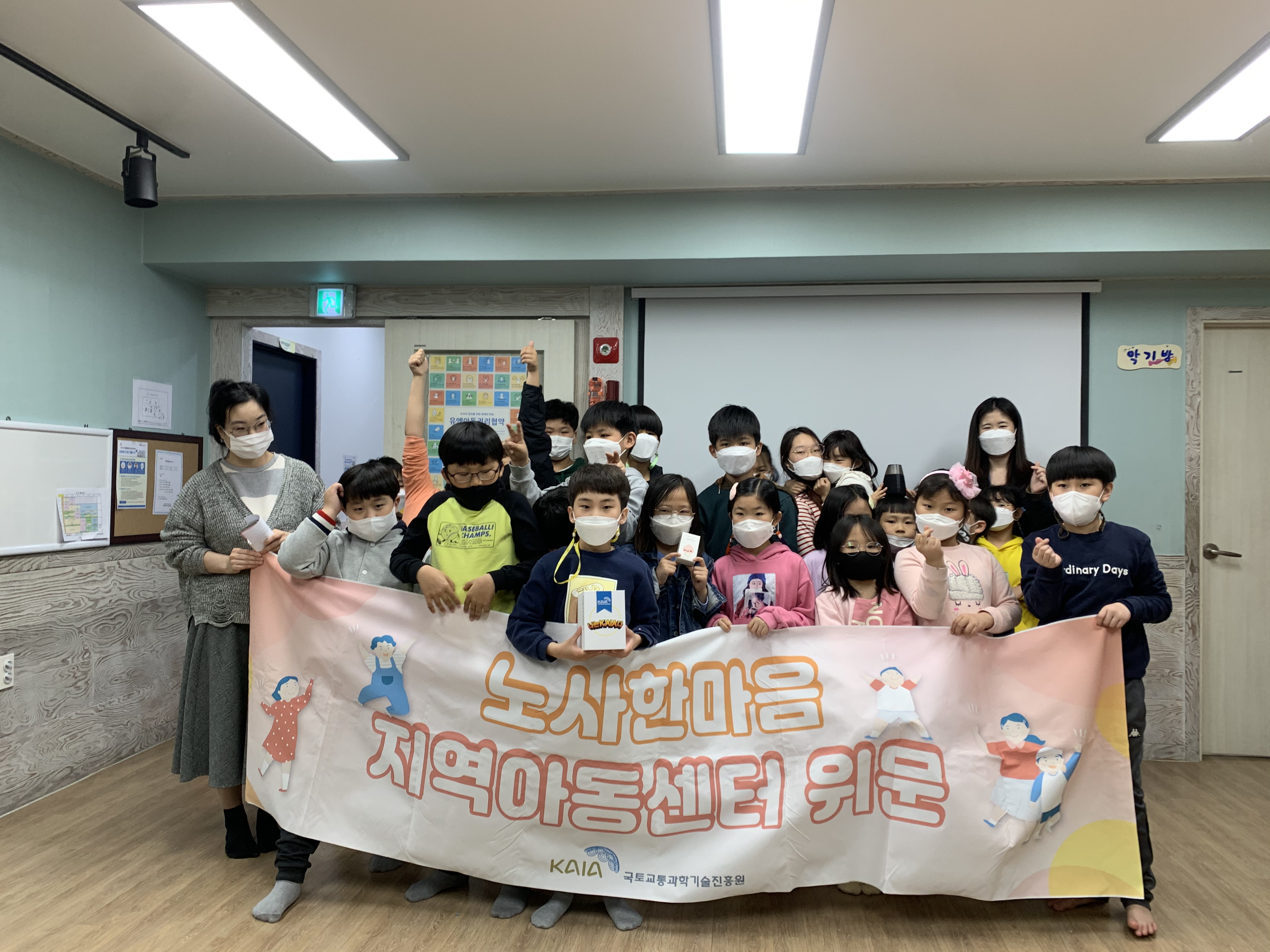 노사 한마음 지역아동센터 위문(210414)