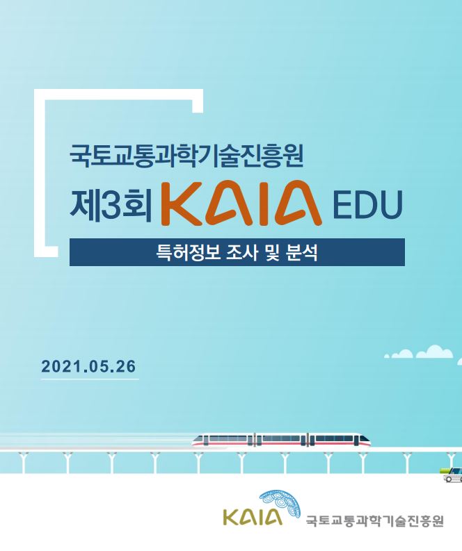 2021년 제3회 KAIA EDU 교육자료