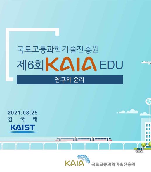 2021년 제6회 KAIA EDU 교육자료