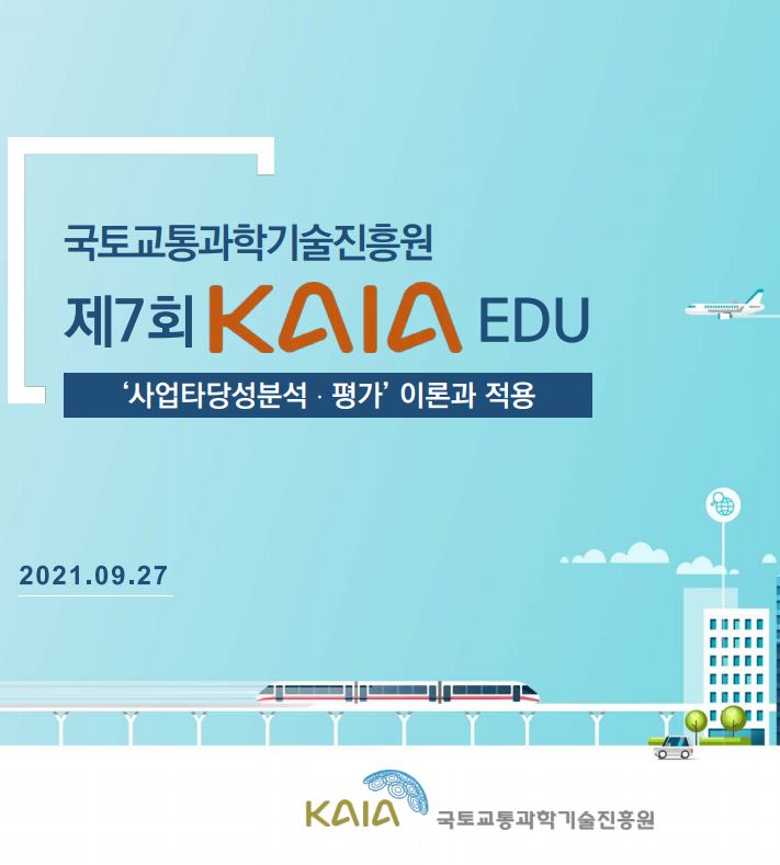 2021년 제7회 KAIA EDU 교육자료