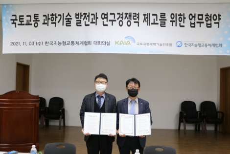 국토교통 과학기술 발전과 연구경쟁력 제고를 위한 업무 협약