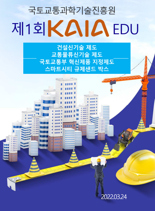 2022년 제1회 KAIA EDU 교육자료