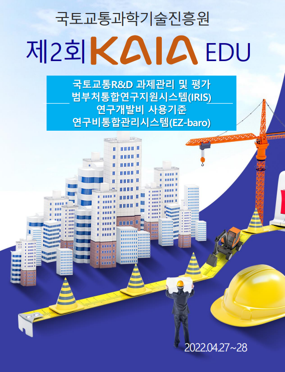 2022년 제2회 KAIA EDU 교육자료