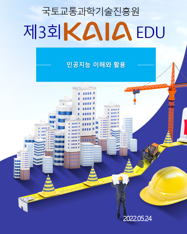 2022년 제3회 KAIA EDU 교육자료