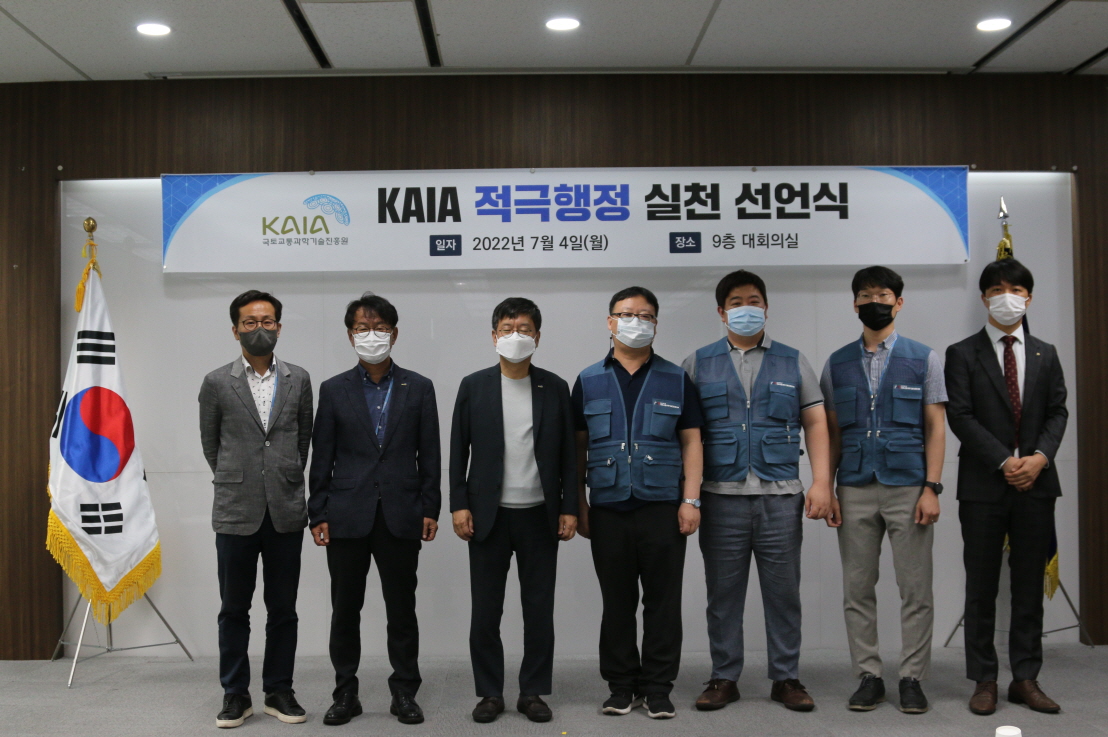 KAIA 적극행정 실천 선언식 개최