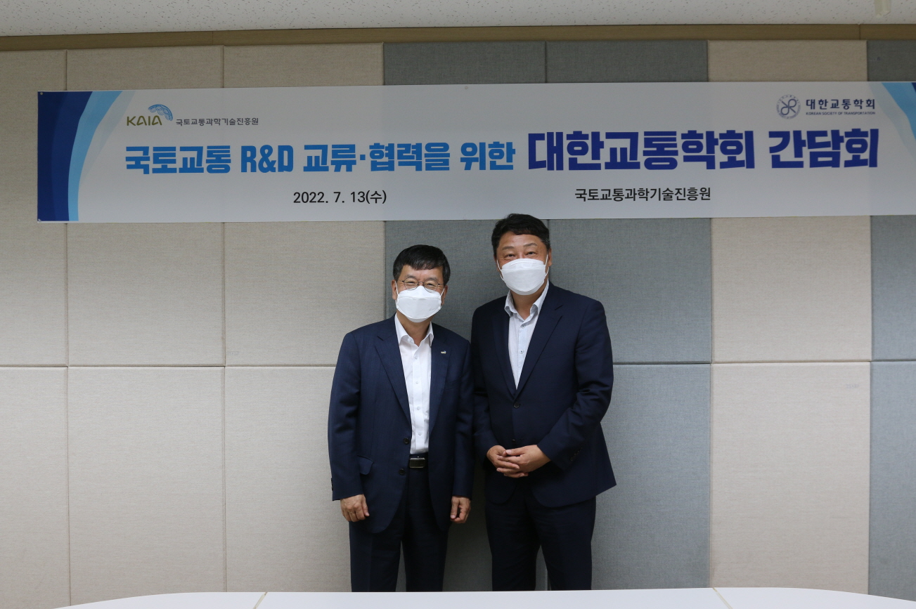 국토교통 R&D 교류·협력을 위한 대한교통학회 간담회