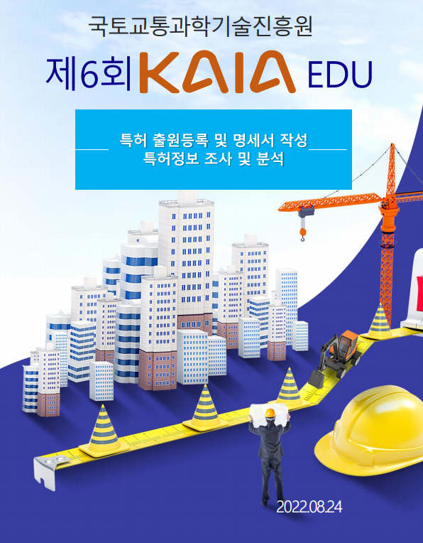 2022년 제6회 KAIA EDU 교육자료