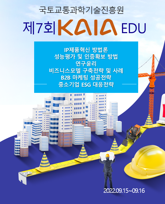 2022년 제7회 KAIA EDU 교육자료(중소기업 심화교육)