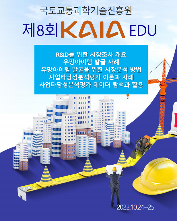 2022년 제8회 KAIA EDU 교육자료