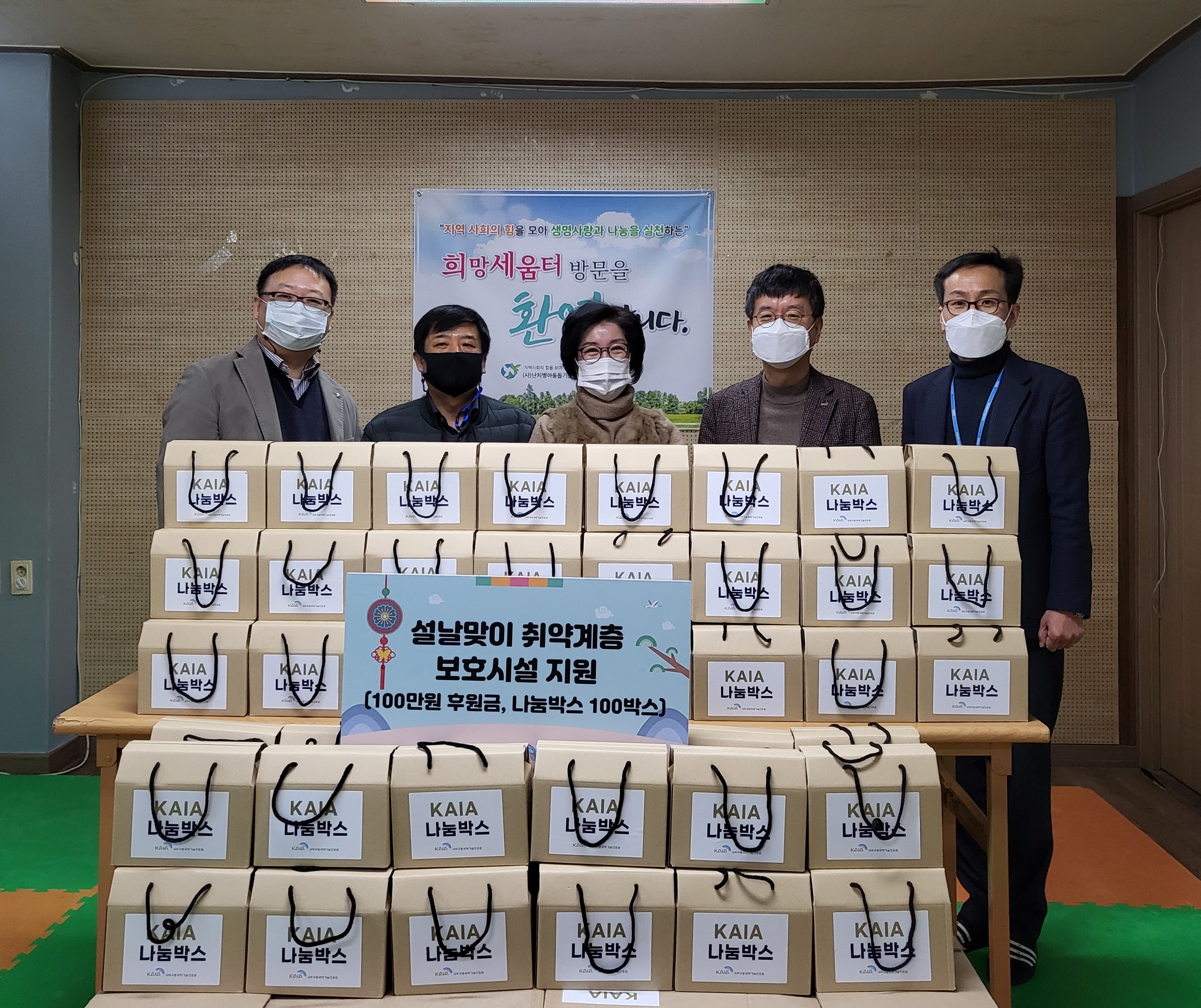 설날 맞이 지역 취약계층 지원(220127)