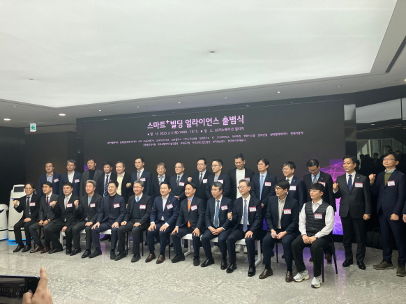 스마트+빌딩 얼라이언스 출범식