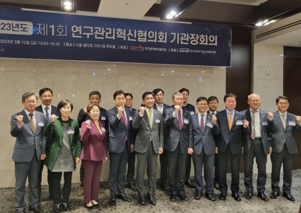 2023년 제1회 연구관리혁신협의회 기관장회의
