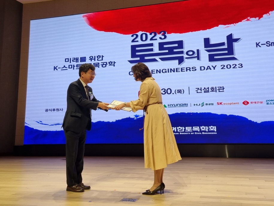 2023년 토목의 날 기념식