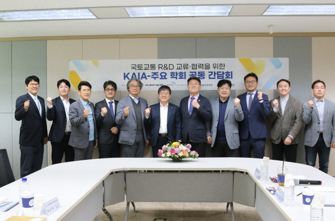 국토교통 R&D 교류·협력을 위한 KAIA-주요 학회(건축/도시 분야) 공동 간담회
