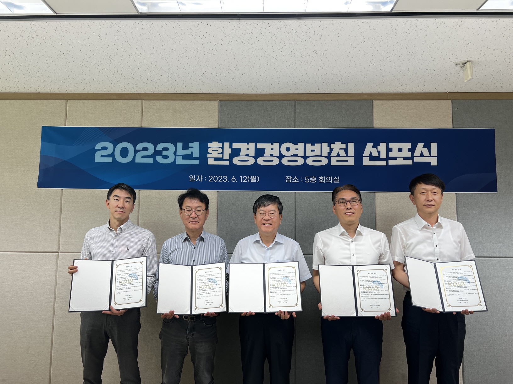 2023년 환경경영방침 선포식