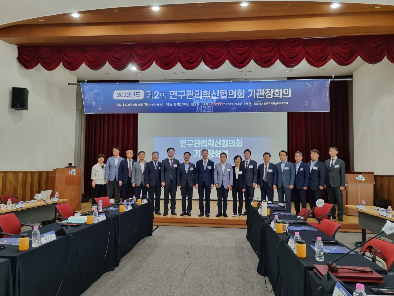 2023년 제2회 연구관리혁신협의회 기관장회의