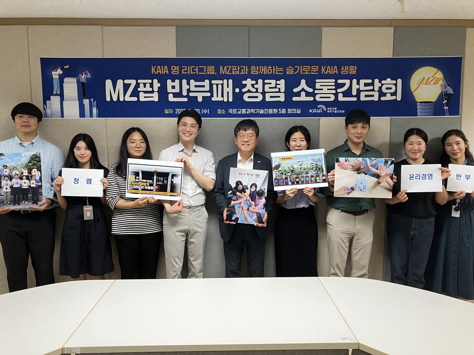 MZ팝 반부패·청렴 소통간담회
