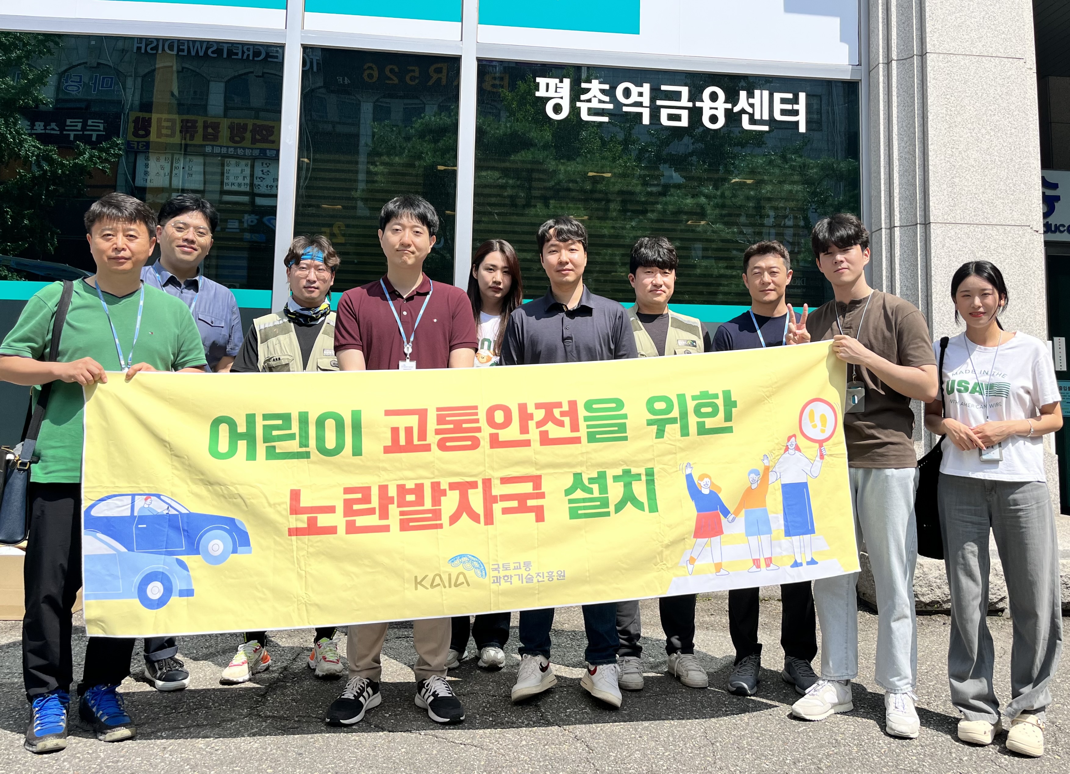 KAIA 노란 발자국 설치(230802)