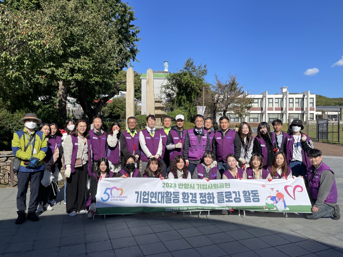 안양시 기업연대릴레이 - 줍깅(231020)
