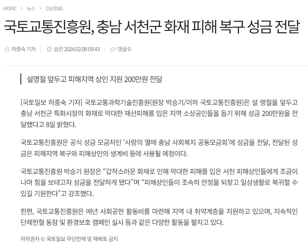 충남 서천군 화재 피해 복구 성금 전달(240208)