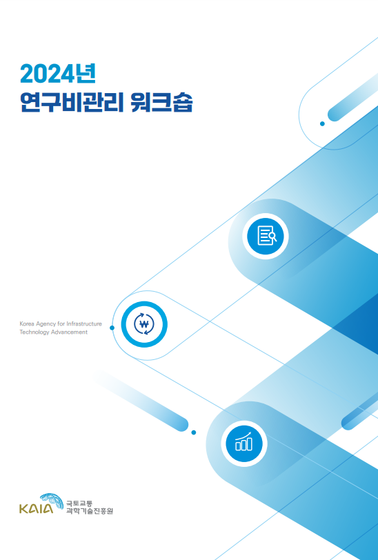 2024년 1회 연구자워크숍 