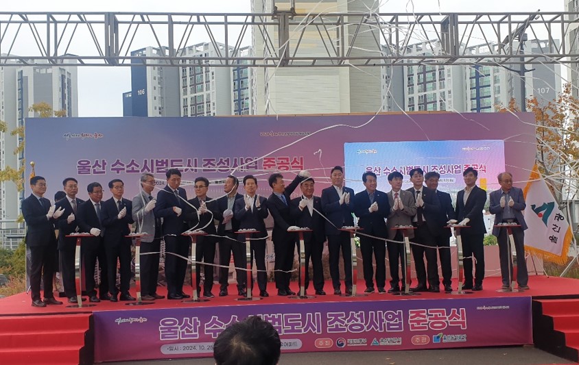 울산 수소시범도시 조성사업 준공식
