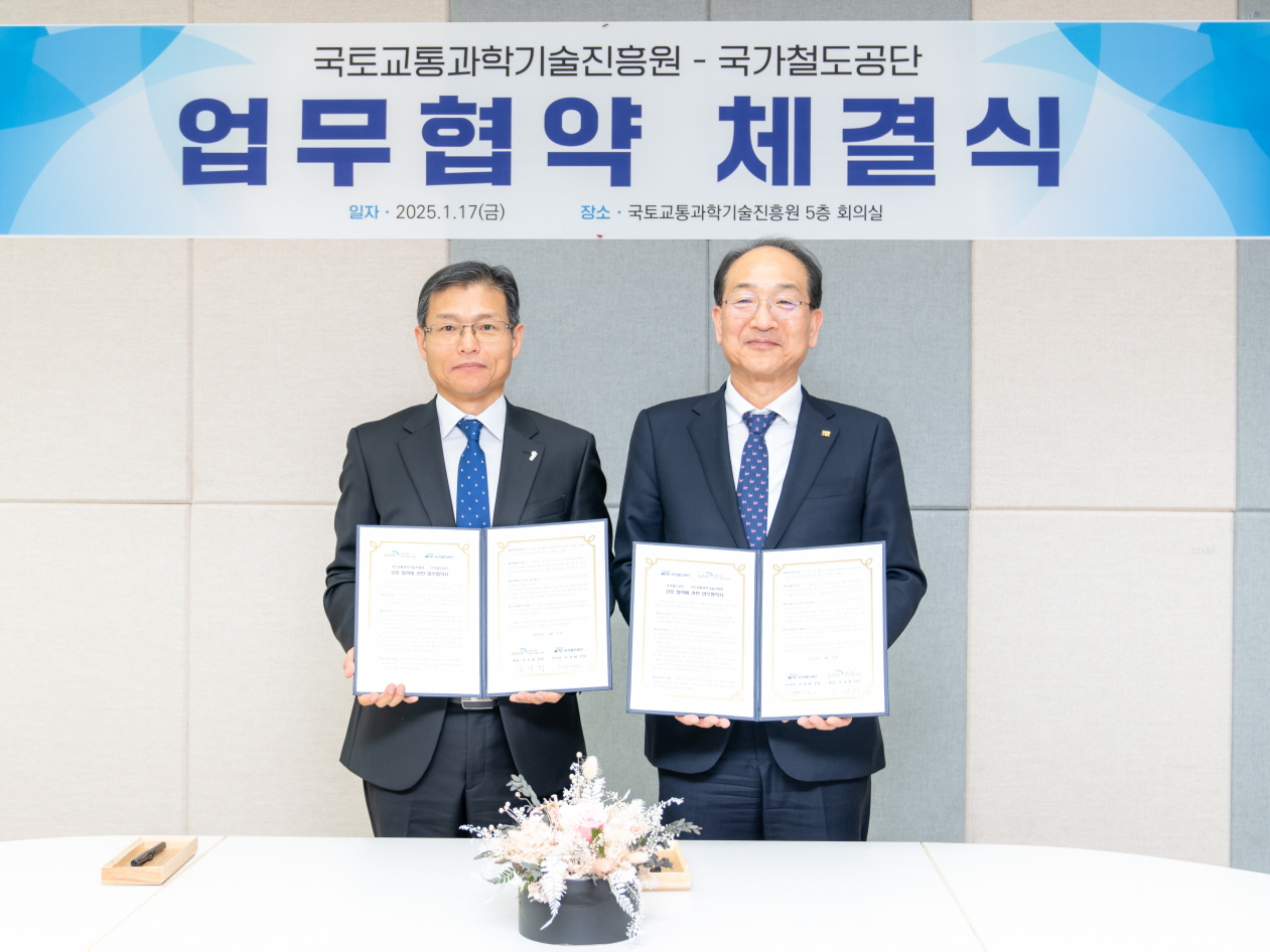 국토교통과학기술진흥원-국가철도공단 업무협약 체결 