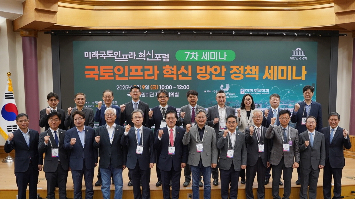 미래 국토인프라 혁신 포럼 참석