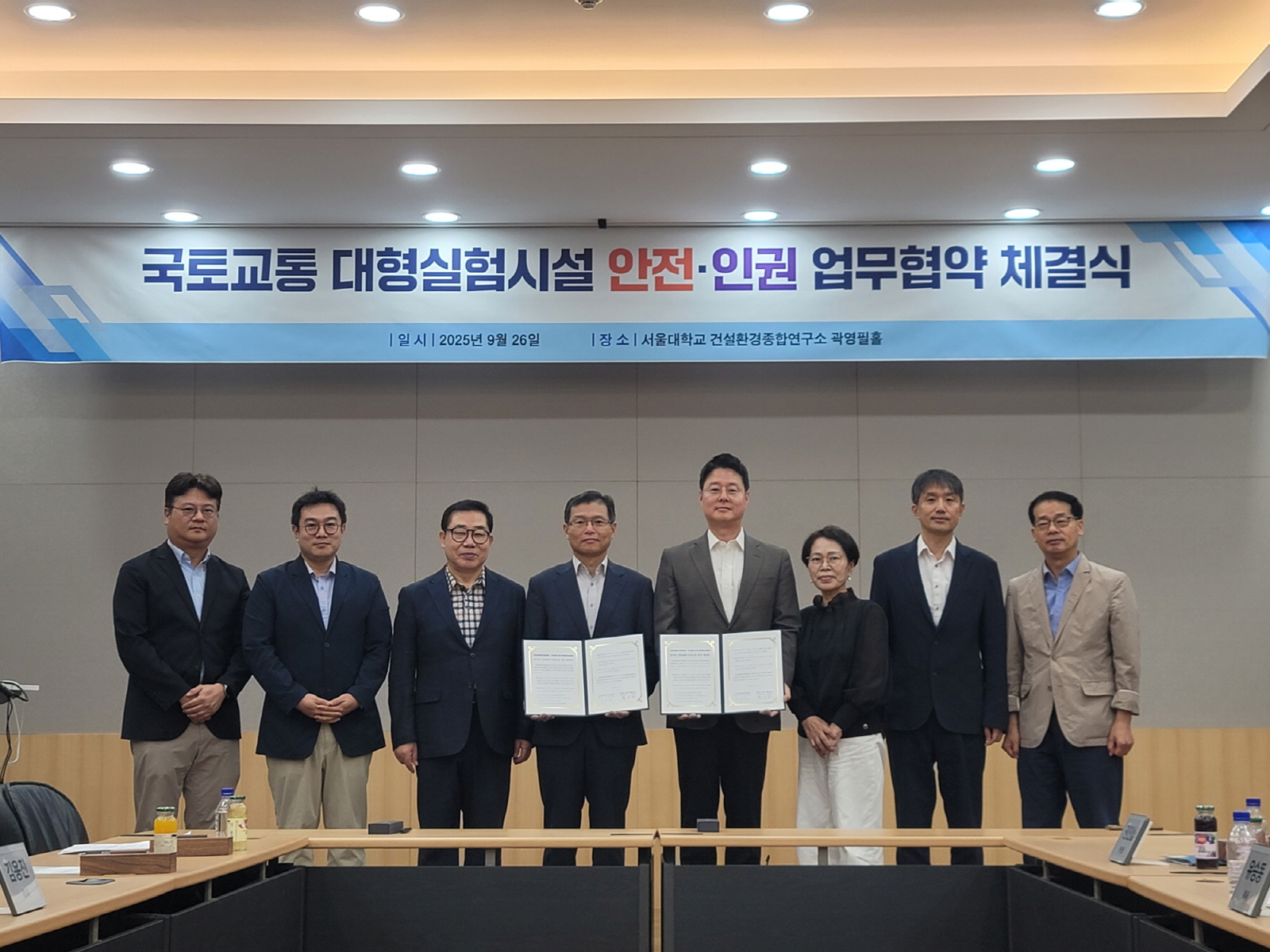 국토교통 대형실험시설 안전‧인권 업무협약 체결 