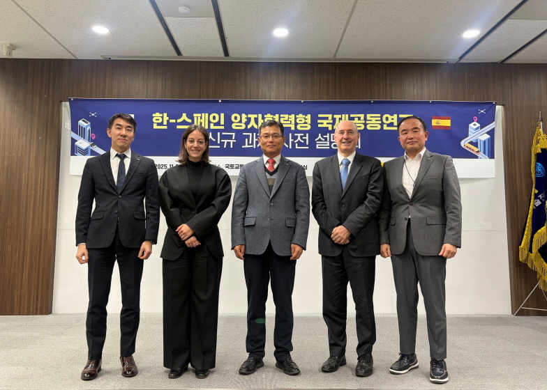 "한-스페인 양자협력형 국토교통연구개발" 과제 신규설명회 개최