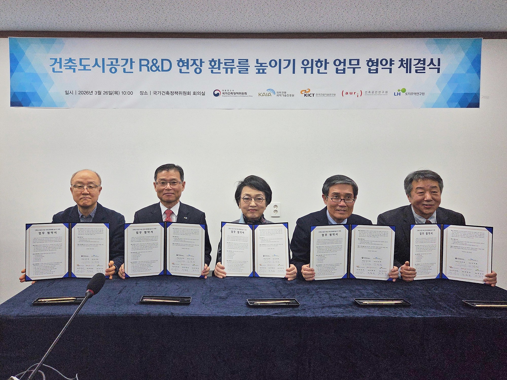 국가건축정책위원회-국토교통과학기술진흥원 등 4개 공공기관과 업무협약 체결