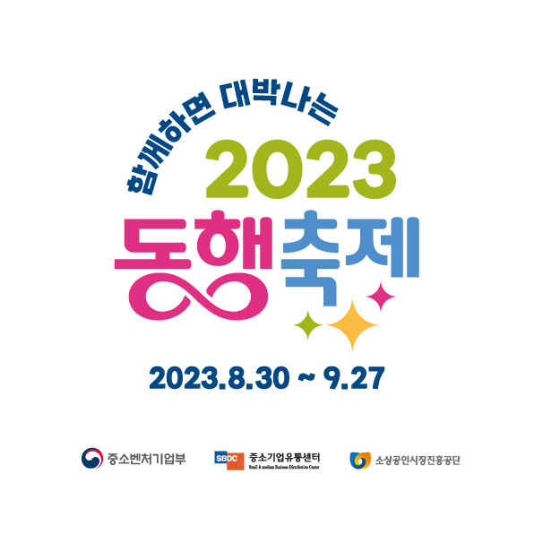 2023 황금녘 동행축제