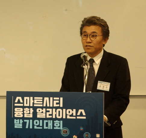 스마트시티 융합 얼라이언스 창립 발기인대회 개최