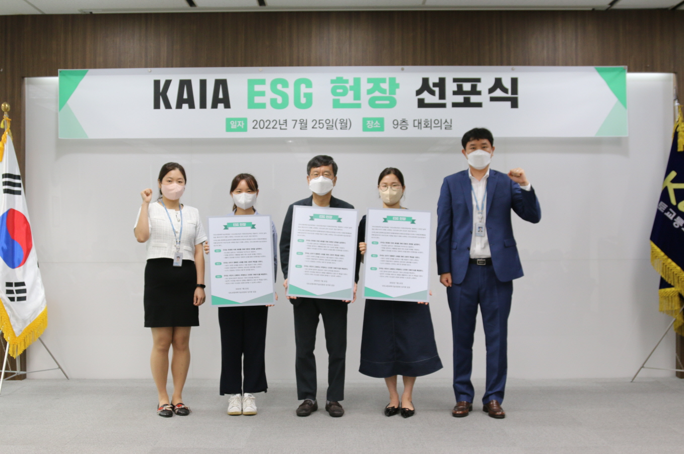 KAIA ESG 선포식 개최