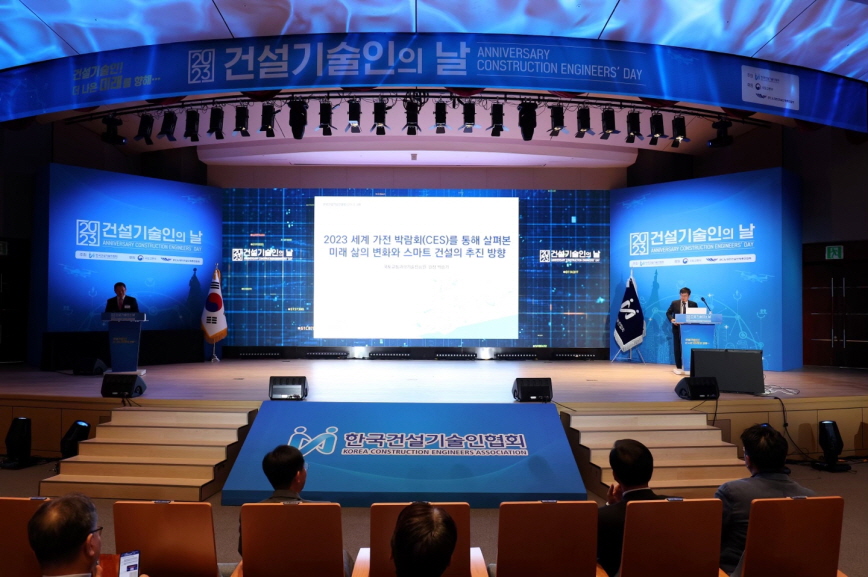 2023년 한국건설 기술인의 날 행사