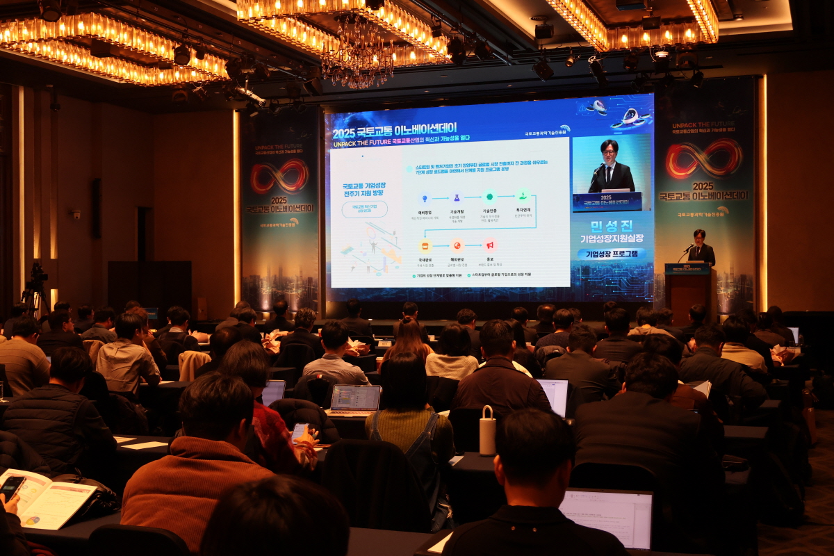 「2025 국토교통 이노베이션데이」  개최 썸네일