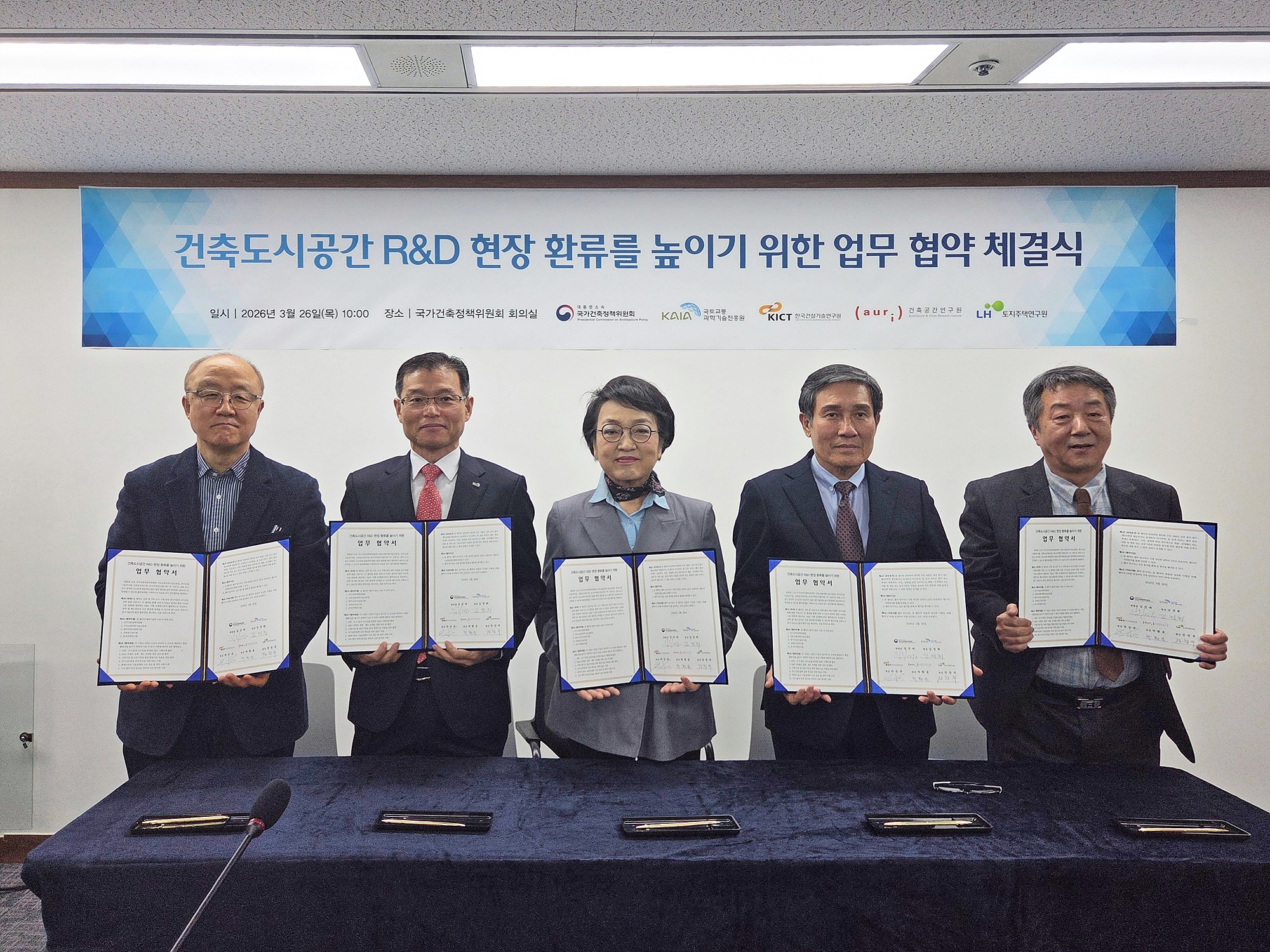 국가건축정책위원회-국토교통과학기술진흥원 등 4개 공공기관과 업무협약 체결 썸네일