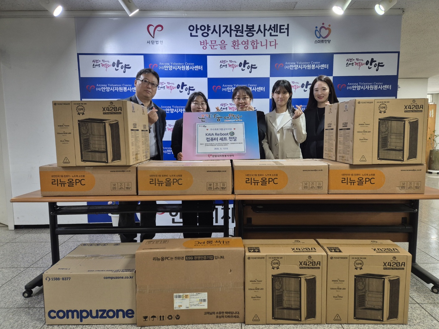20250507(즉시)_컴퓨터 기증.jpg