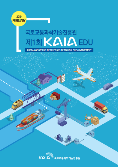 2019년 제1회 KAIA EDU 썸네일