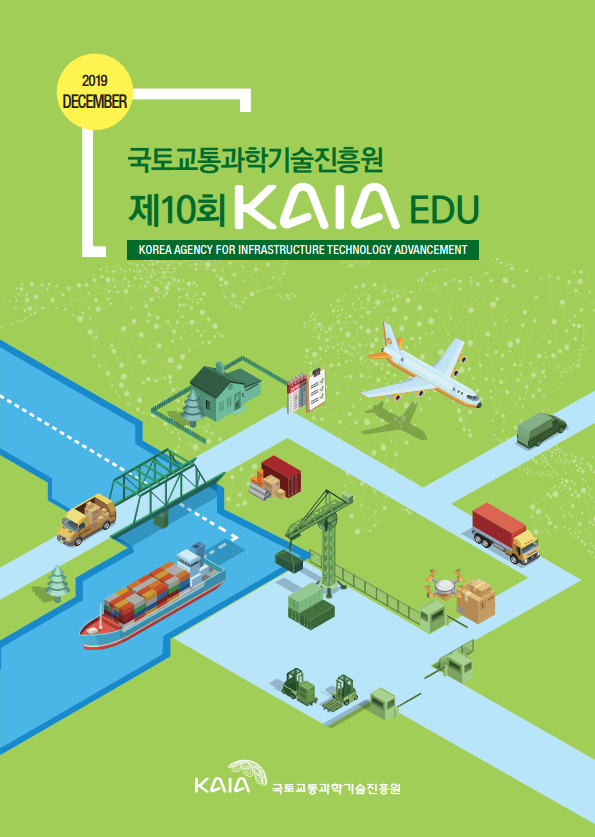 2019년 제10회 KAIA EDU  썸네일