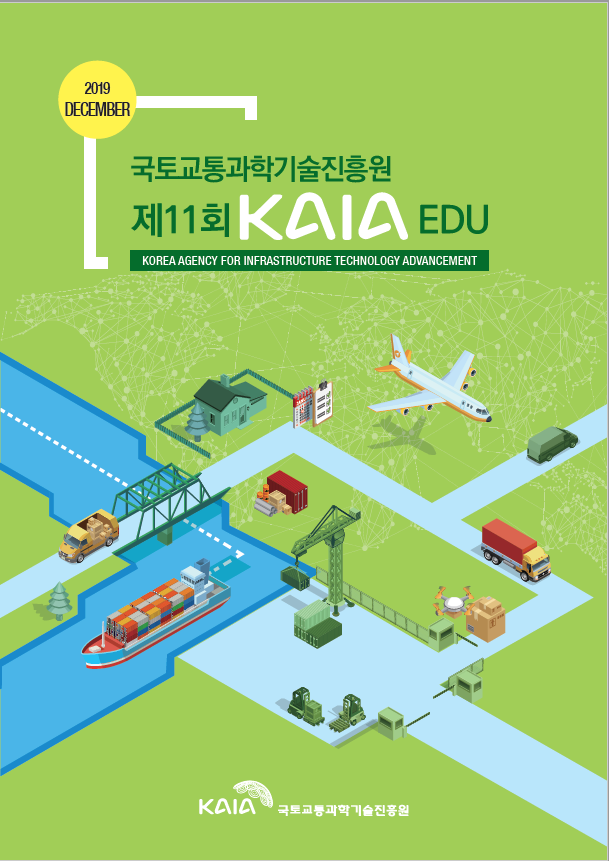 2019년 제11회 KAIA EDU  썸네일