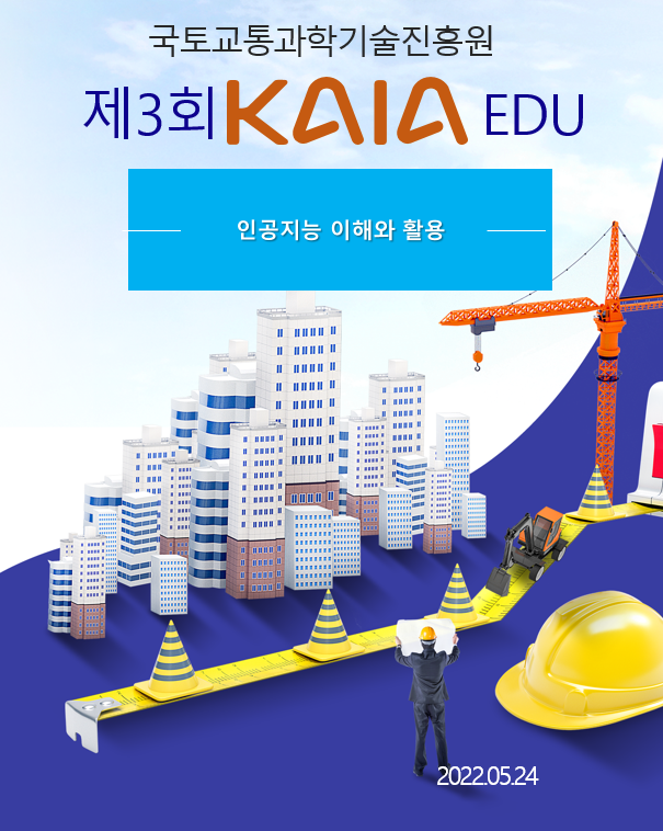 2022년 제3회 KAIA EDU 교육자료 썸네일