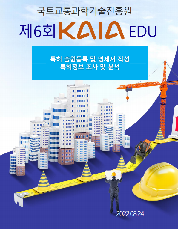 2022년 제6회 KAIA EDU 교육자료 썸네일